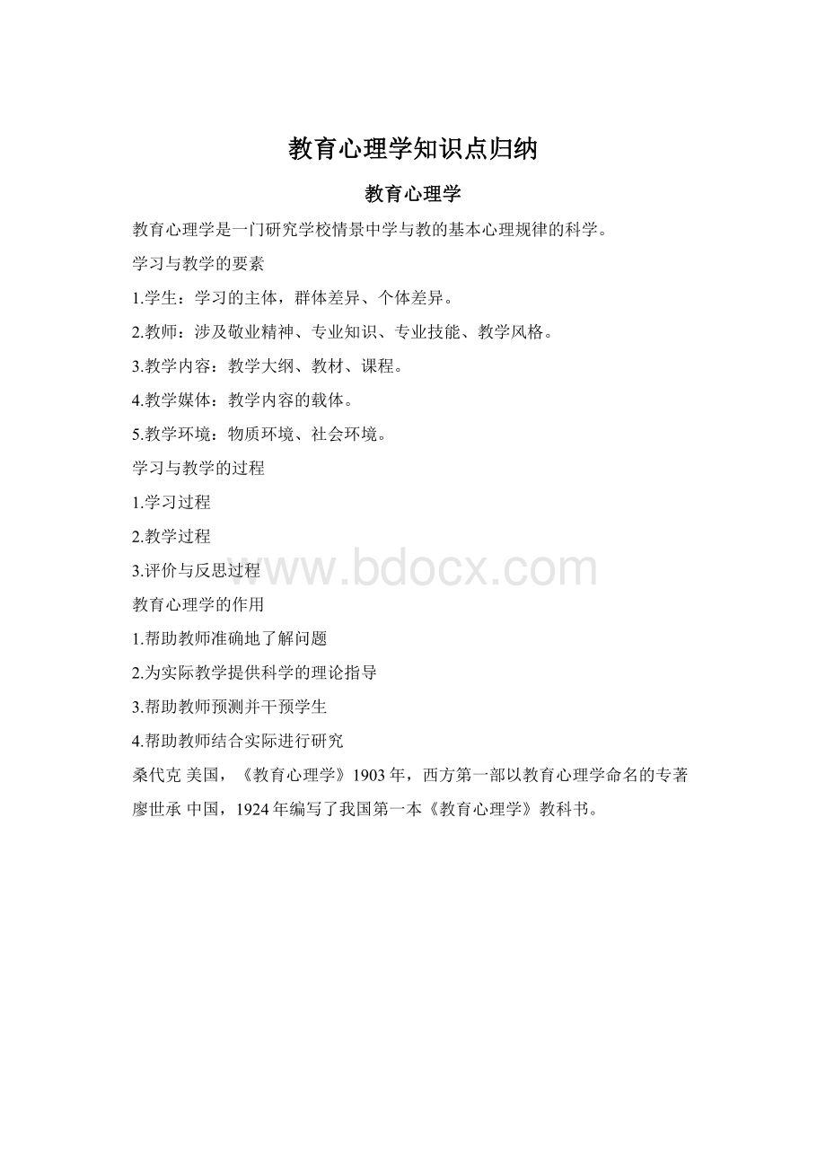 教育心理学知识点归纳.docx