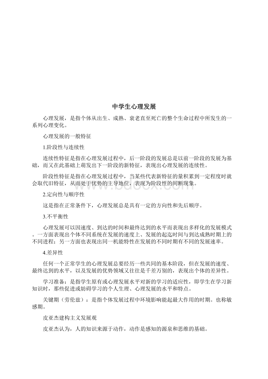 教育心理学知识点归纳.docx_第2页