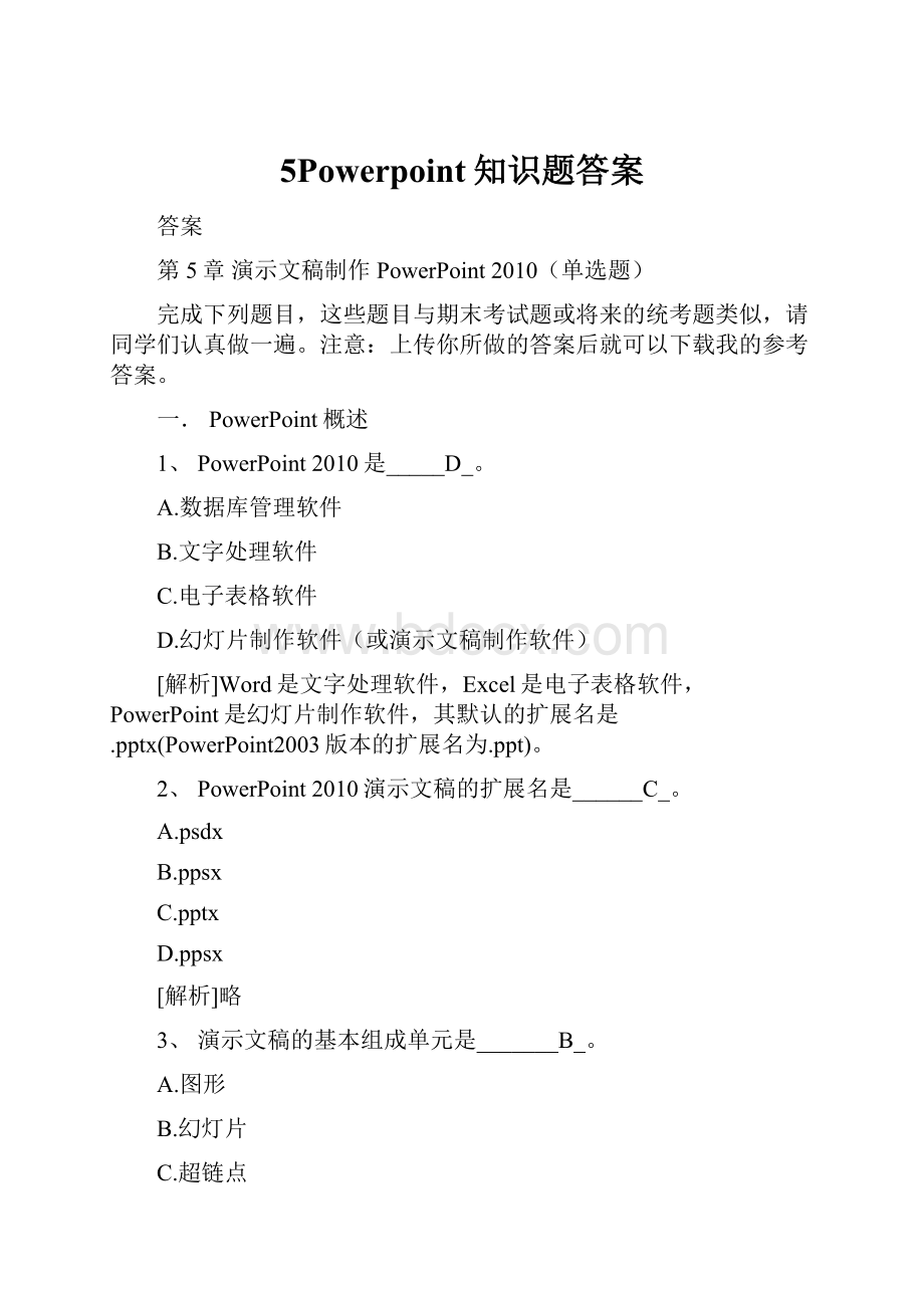 5Powerpoint知识题答案.docx_第1页