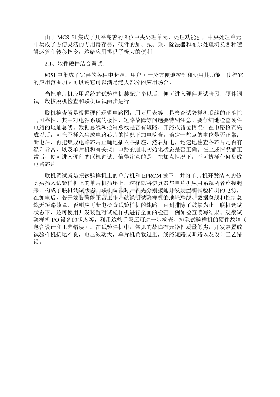 单片机毕业设计基于单片机控制的模拟电梯显示.docx_第2页