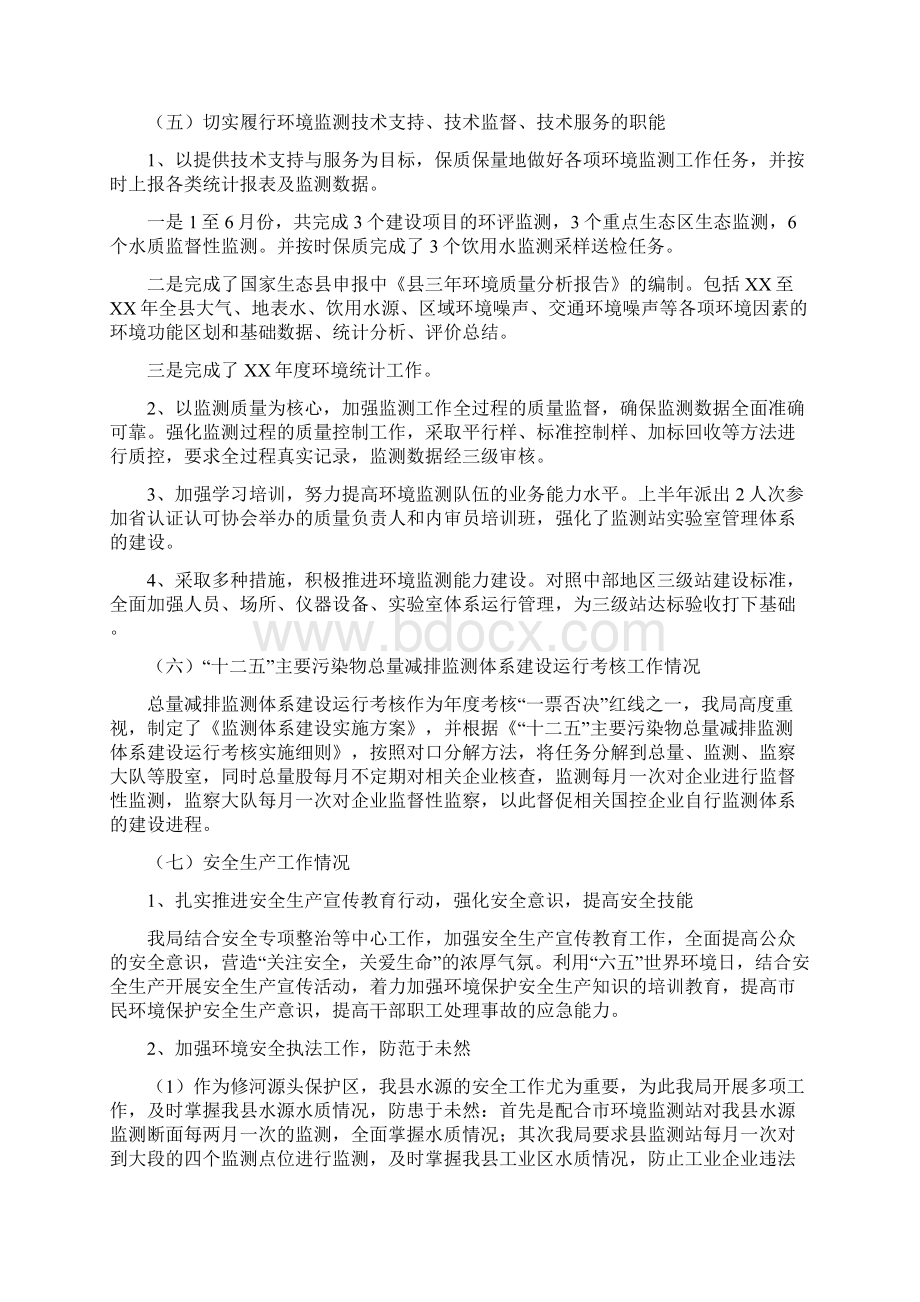 环保局半年工作总结.docx_第2页