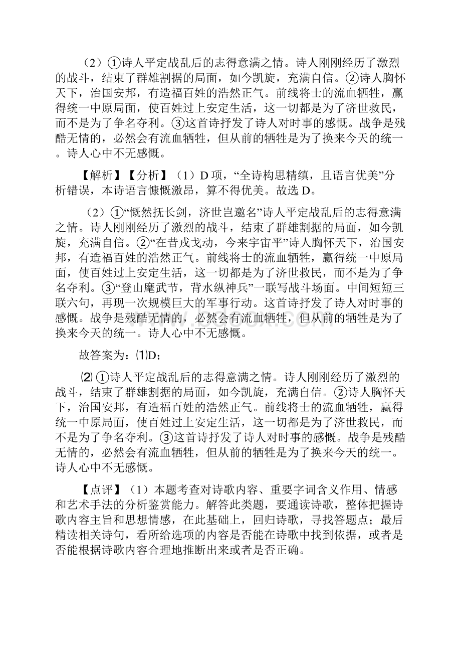 山东高考语文诗歌鉴赏训练经典题目附答案Word文件下载.docx_第2页