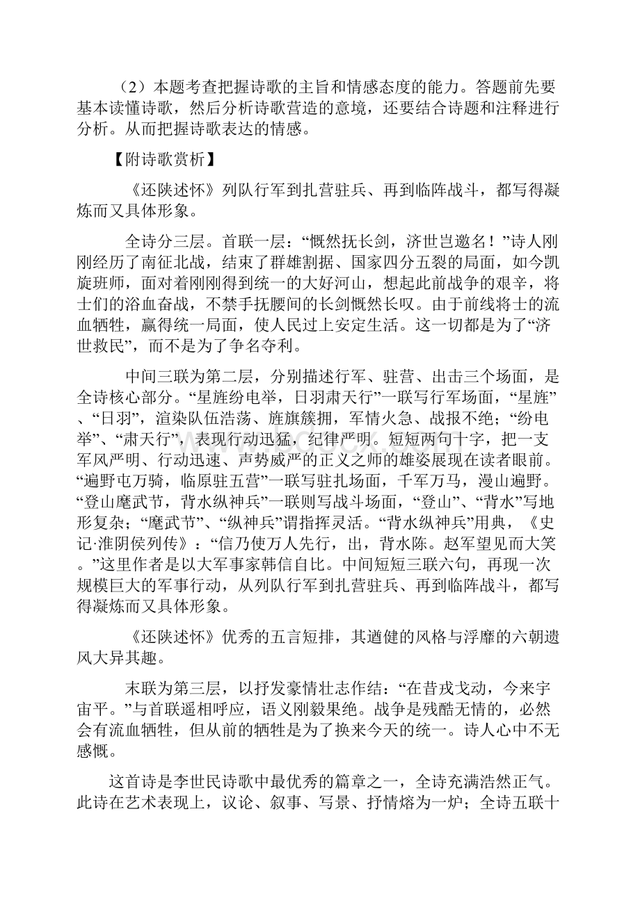 山东高考语文诗歌鉴赏训练经典题目附答案Word文件下载.docx_第3页