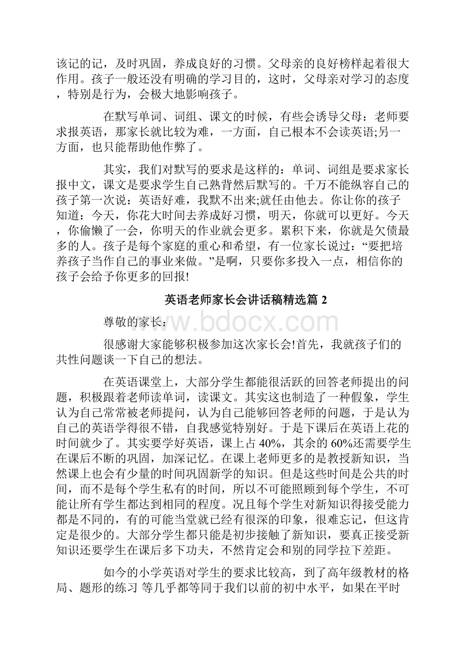 英语老师家长会讲话稿.docx_第3页