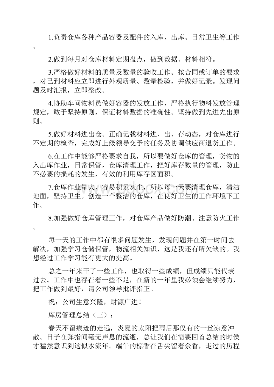 库房管理总结Word格式.docx_第3页