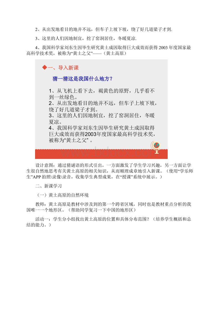 《黄土深厚+千沟万壑的地形区黄土高原》教案第一课时.docx_第2页