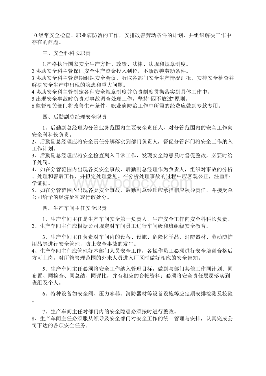 142各级人员安全职责0文档格式.docx_第2页