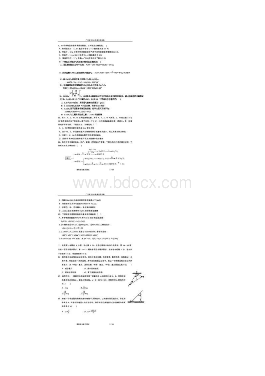 广东省高考信息卷三理科综合扫描版.docx_第2页