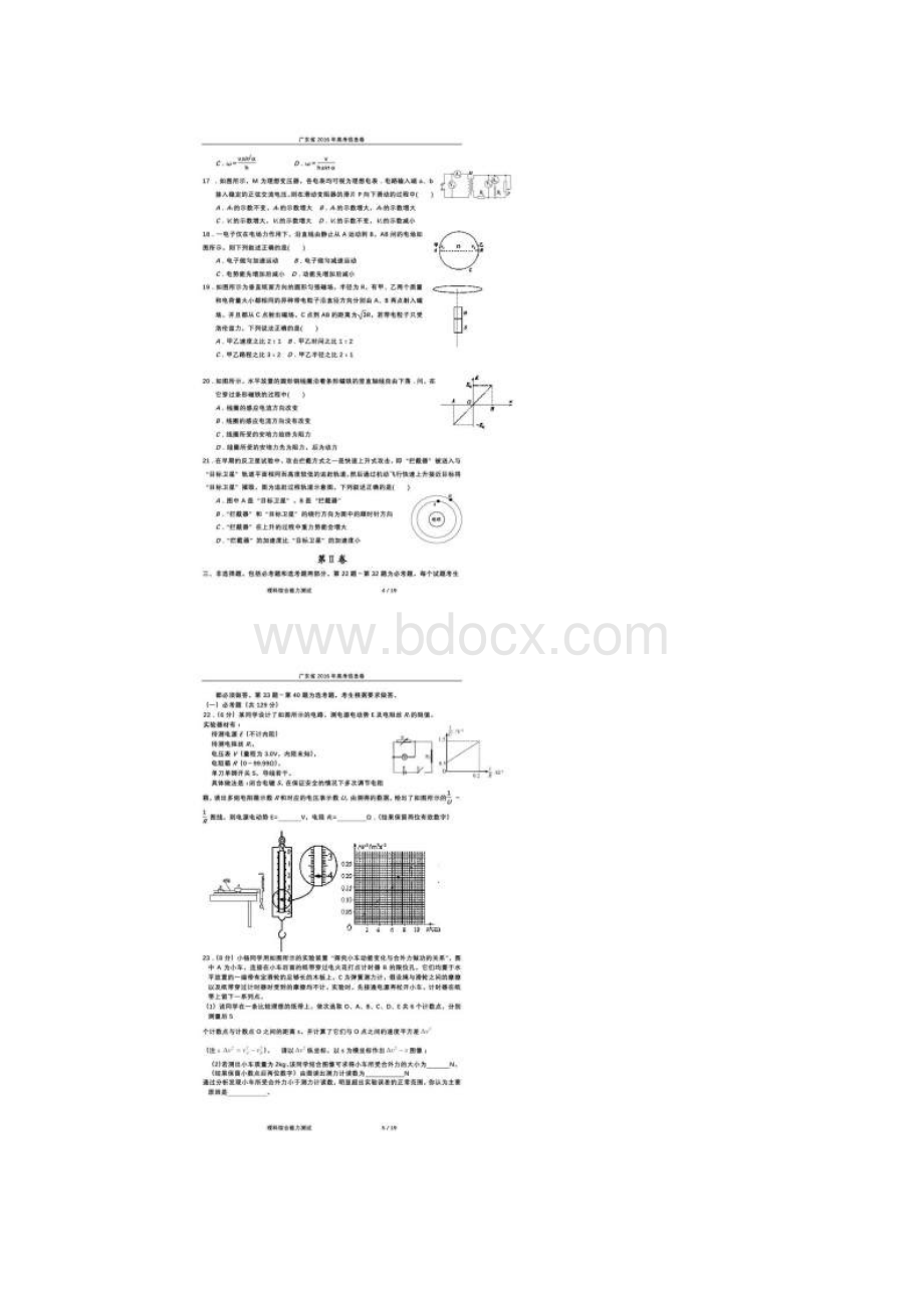 广东省高考信息卷三理科综合扫描版.docx_第3页