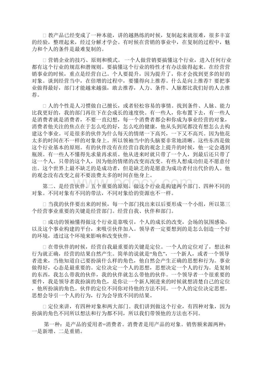 超越巅峰高级领导人的成功战略与核心修炼Word格式文档下载.docx_第2页