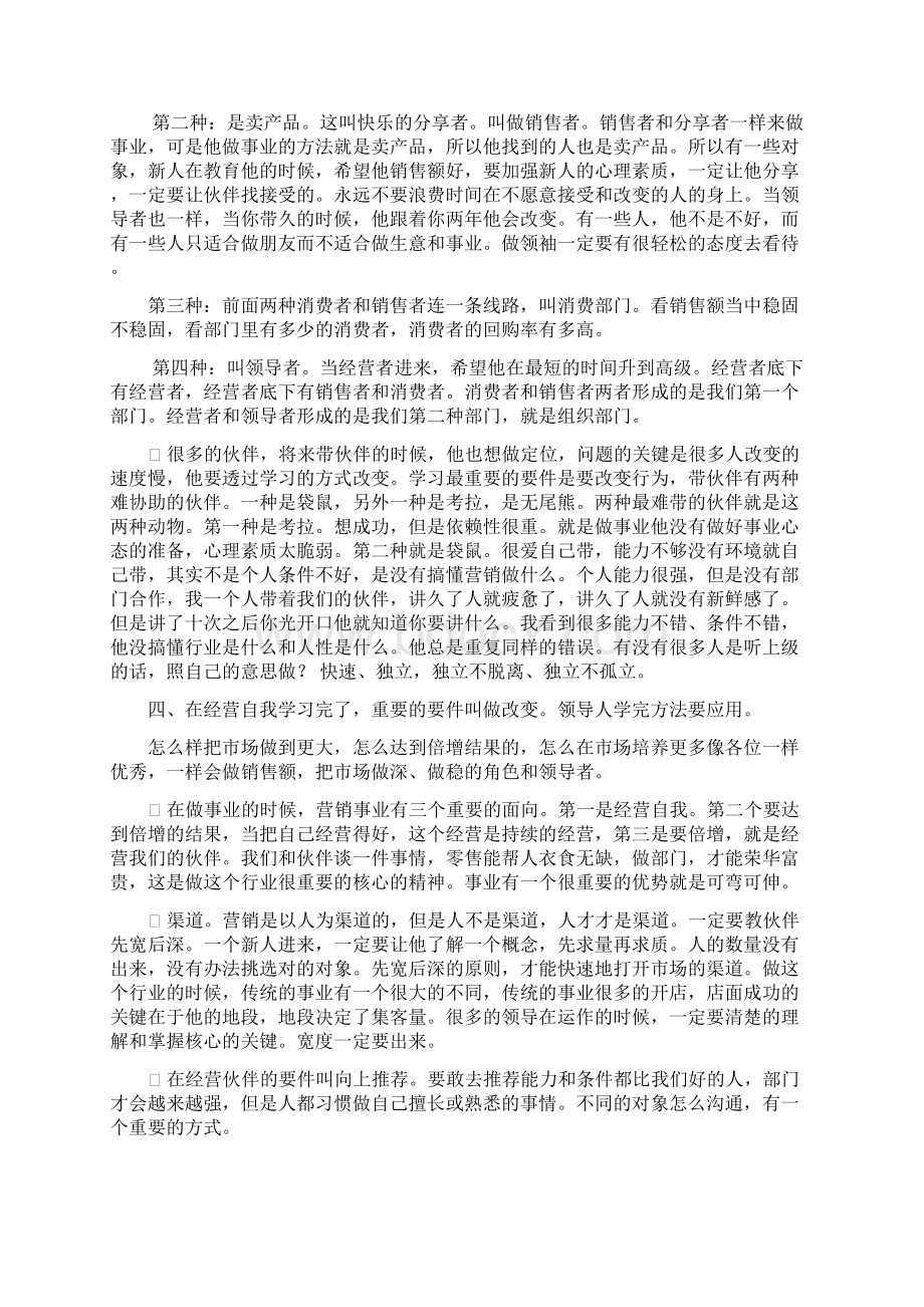 超越巅峰高级领导人的成功战略与核心修炼.docx_第3页