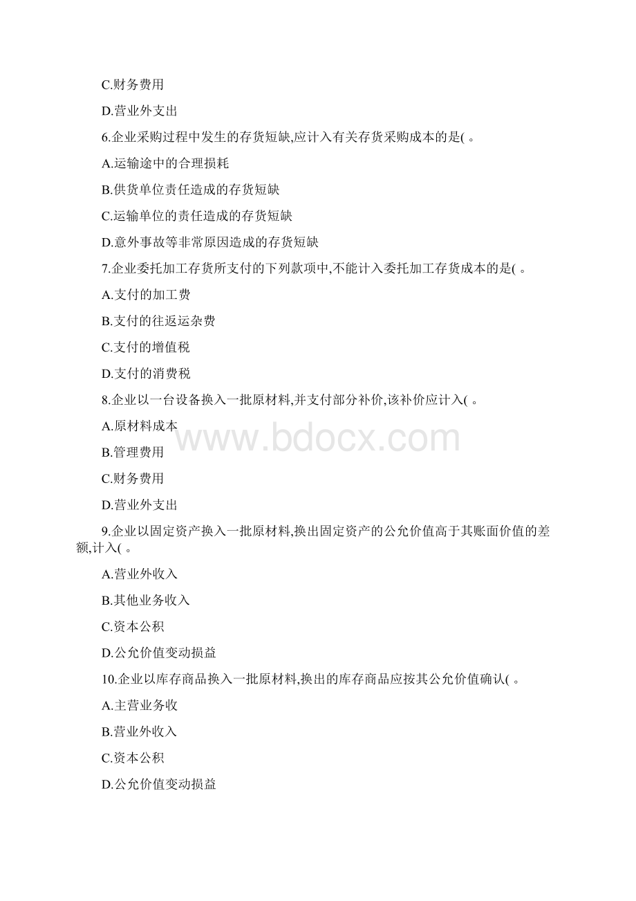 中级财务会计第三章存货练习答案Word格式.docx_第2页