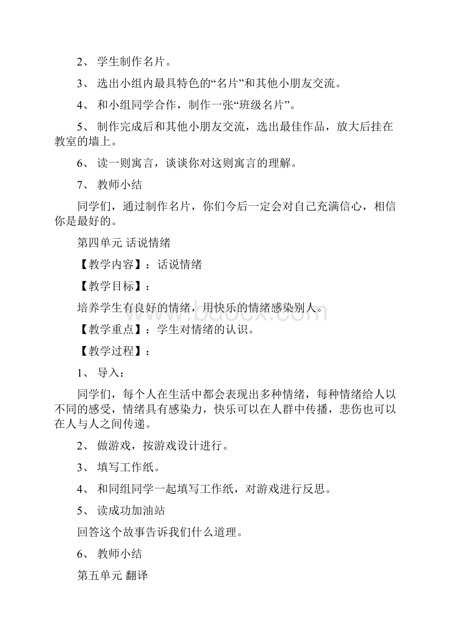 六年级下学期成功训练教案Word下载.docx_第3页