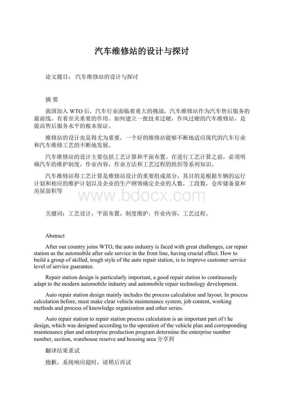 汽车维修站的设计与探讨Word文档下载推荐.docx