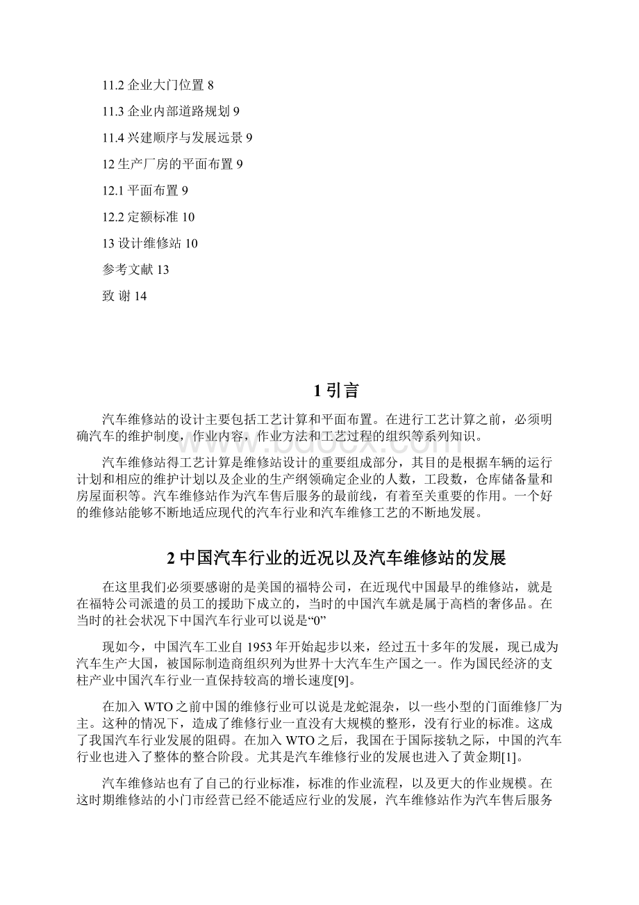 汽车维修站的设计与探讨.docx_第3页