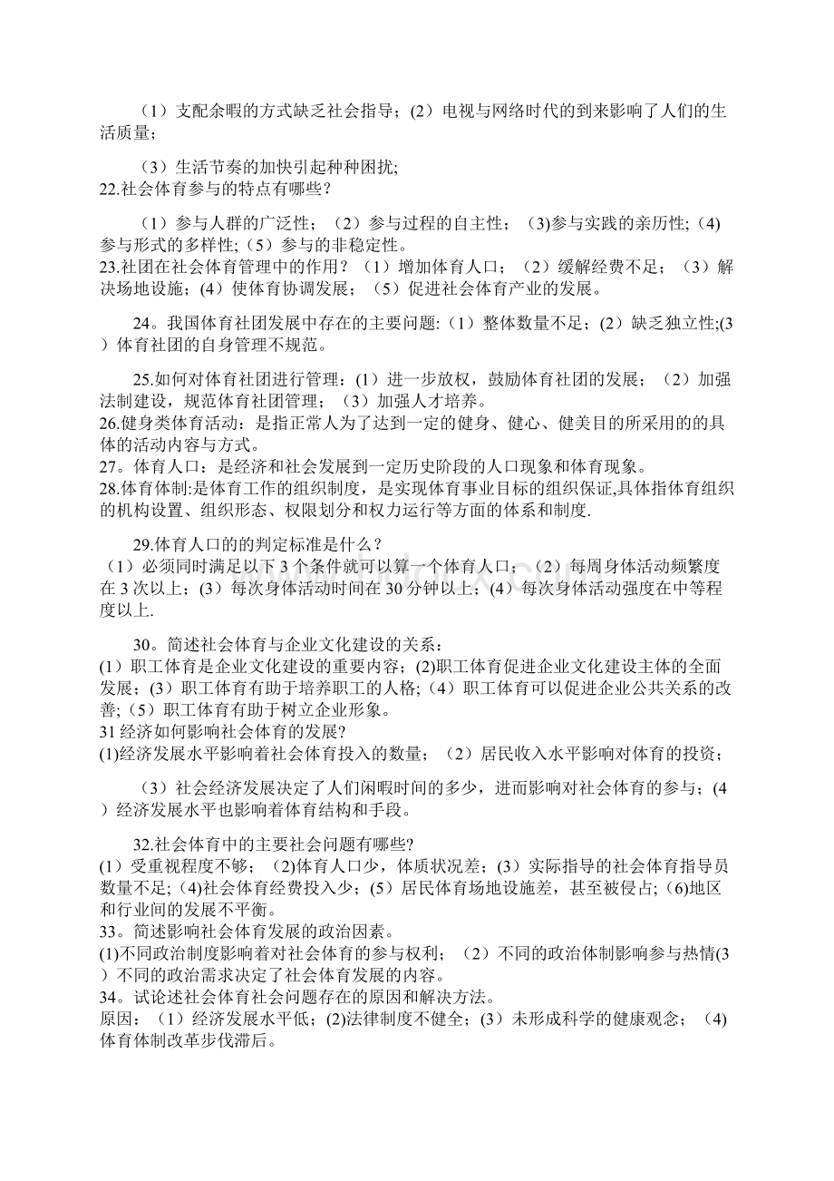 社会体育导论Word文档格式.docx_第3页