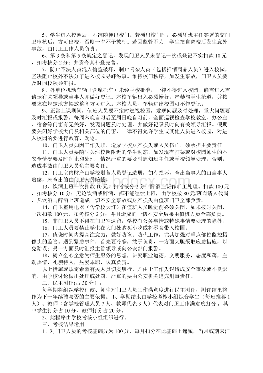 学校门卫管理制度Word文档格式.docx_第2页