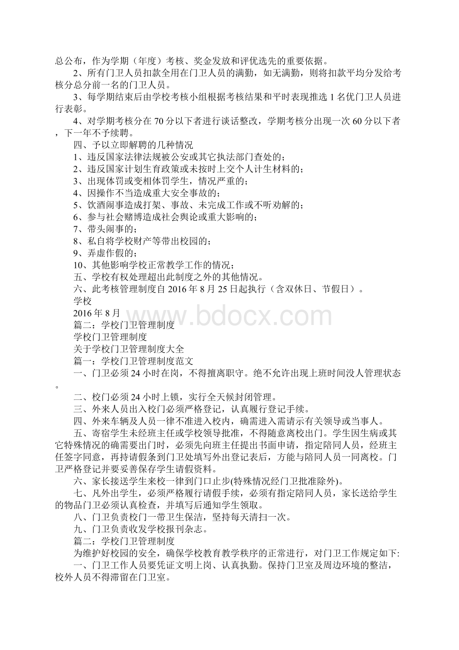 学校门卫管理制度Word文档格式.docx_第3页