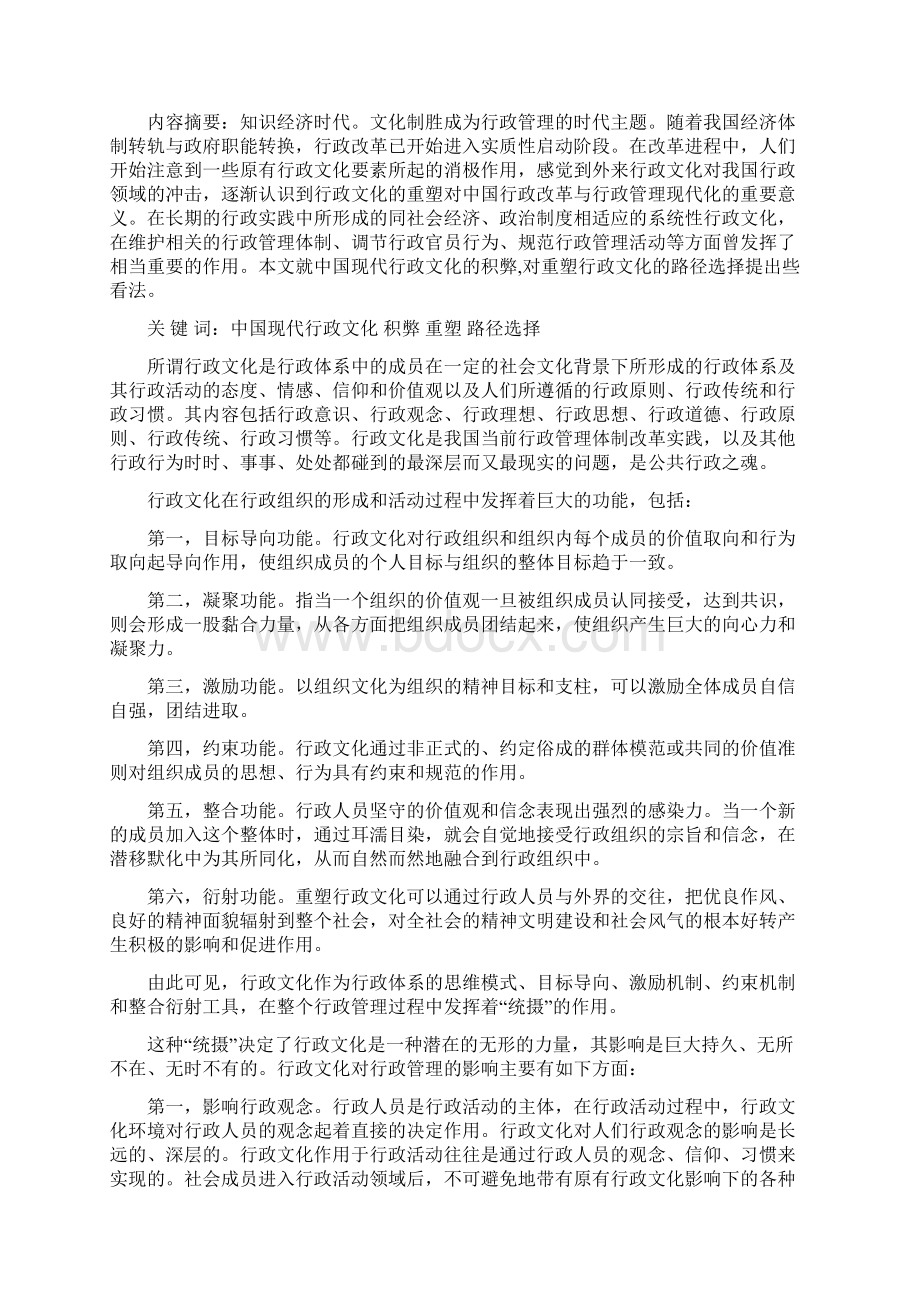 电大行政管理毕业论文浅议重塑中国现代行政文化Word文件下载.docx_第2页