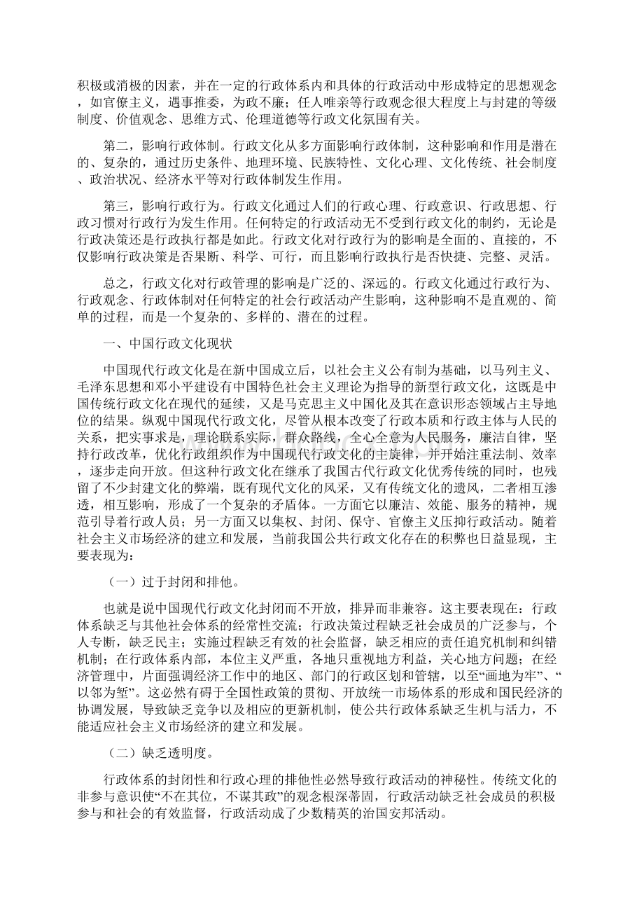 电大行政管理毕业论文浅议重塑中国现代行政文化Word文件下载.docx_第3页