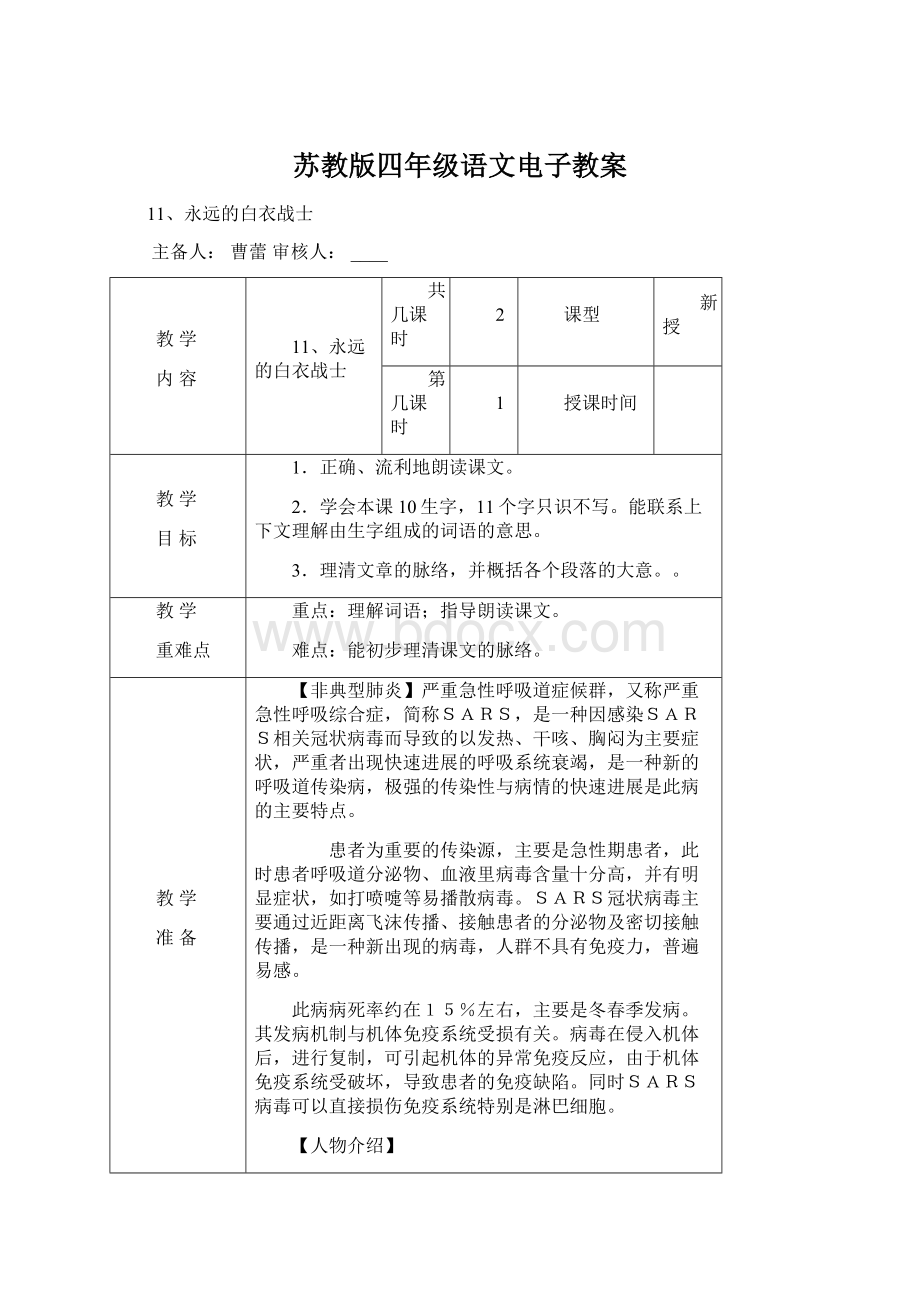 苏教版四年级语文电子教案.docx