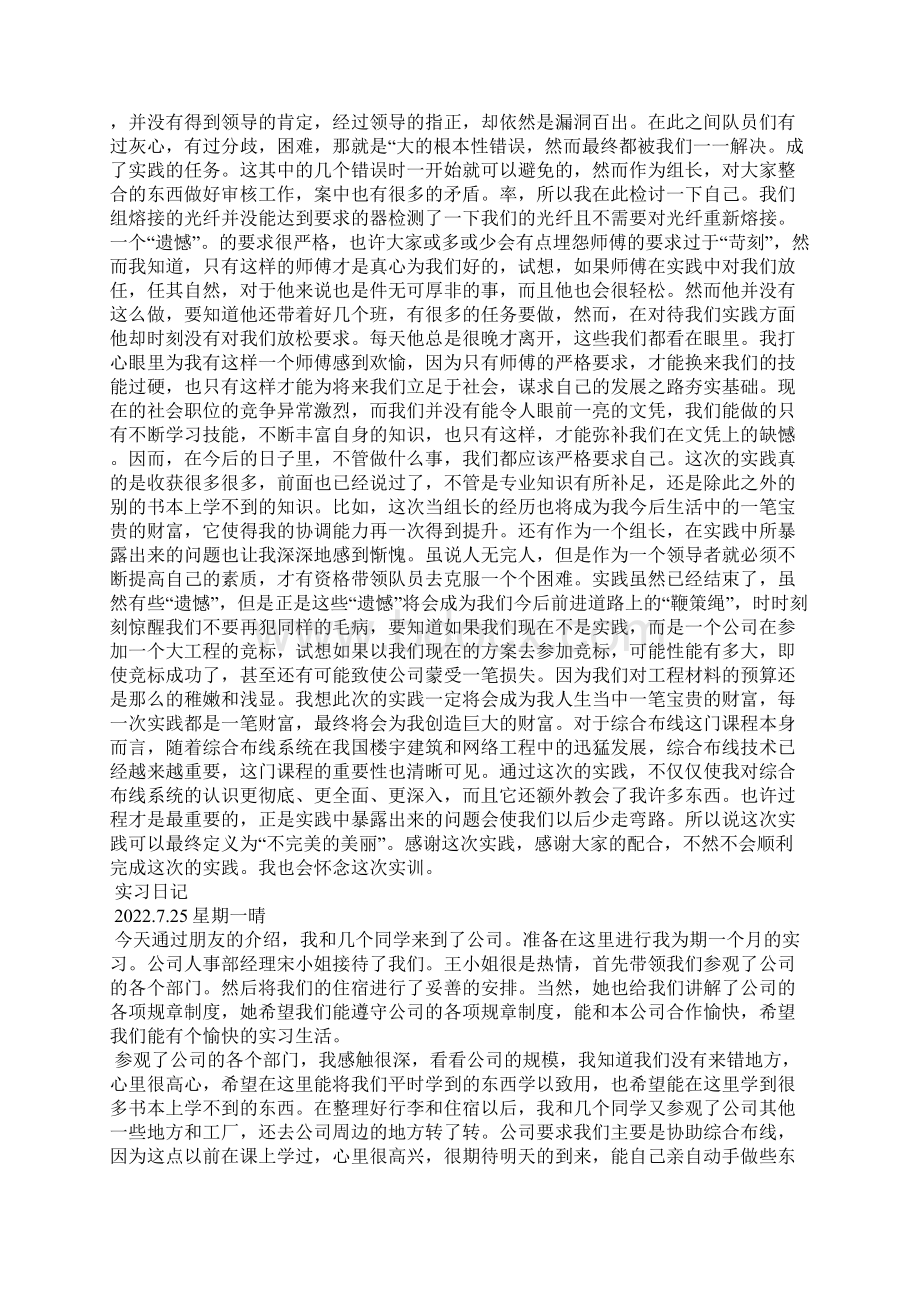 综合布线实习总结+实习日记+同时评价.docx_第2页