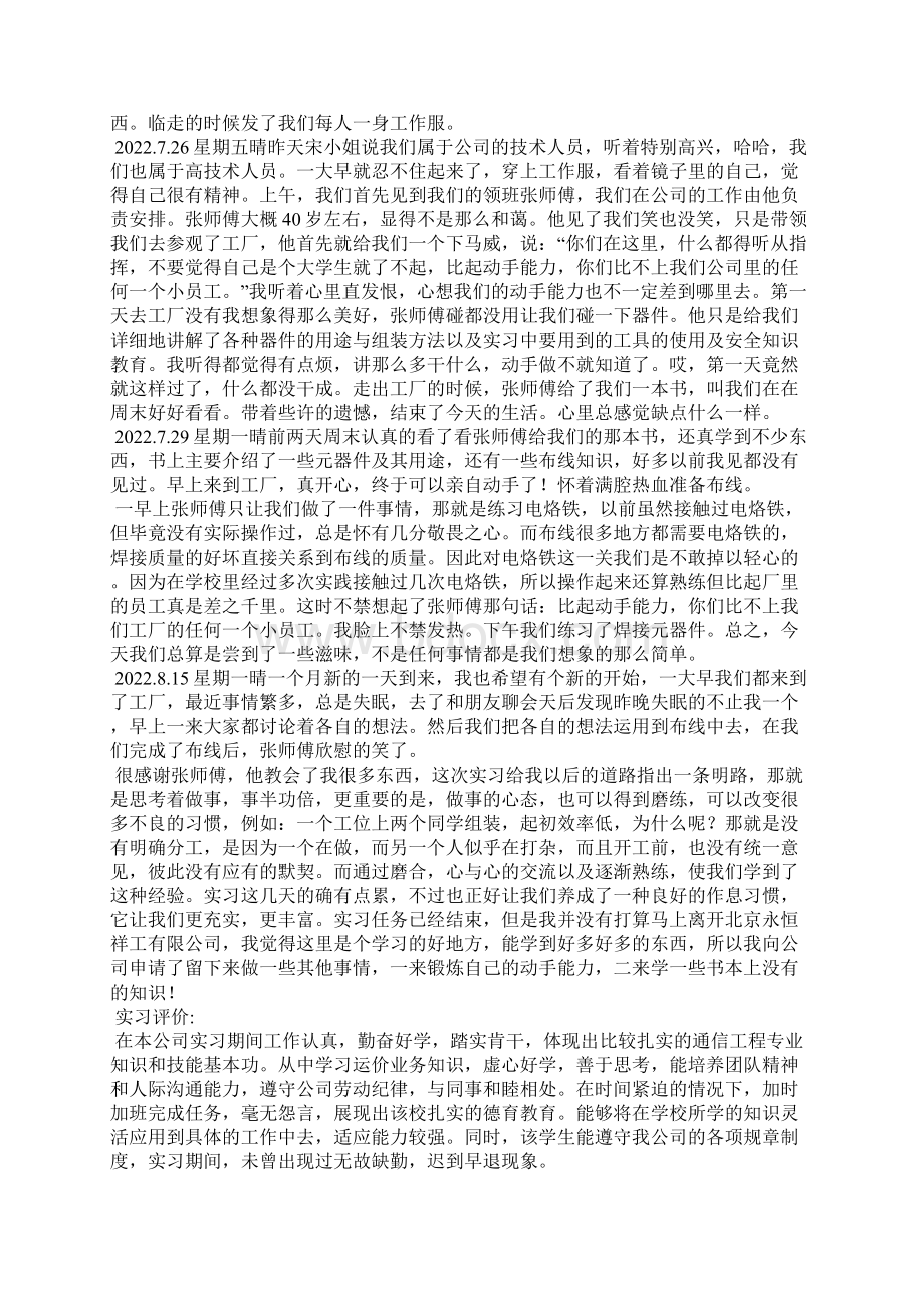 综合布线实习总结+实习日记+同时评价.docx_第3页