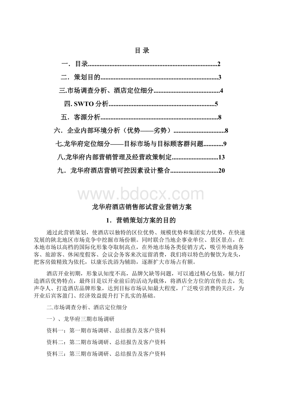 营销方案2.docx_第2页