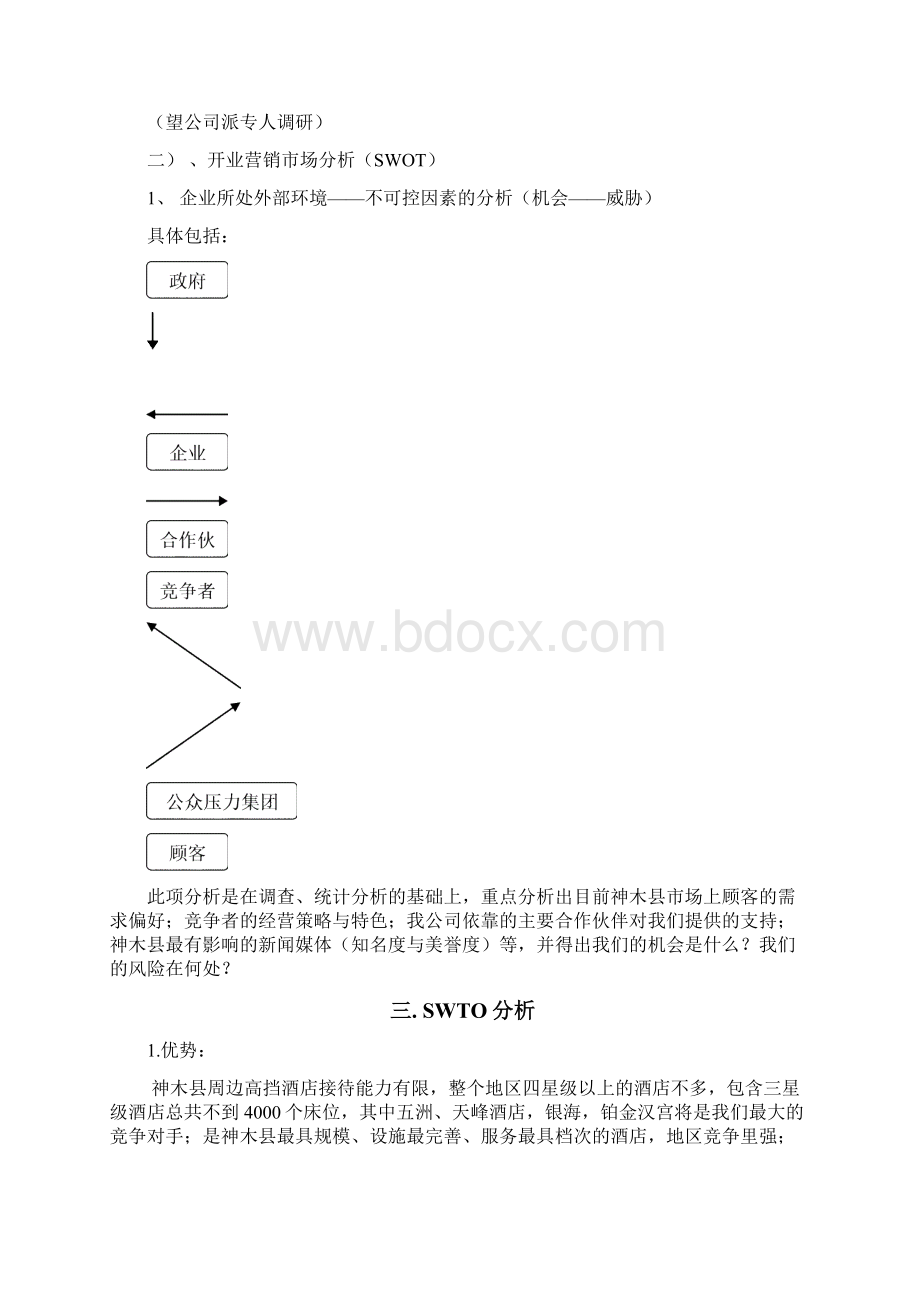 营销方案2.docx_第3页