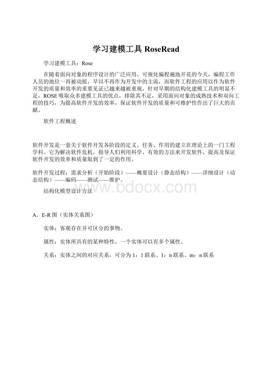 学习建模工具RoseRead.docx_第1页