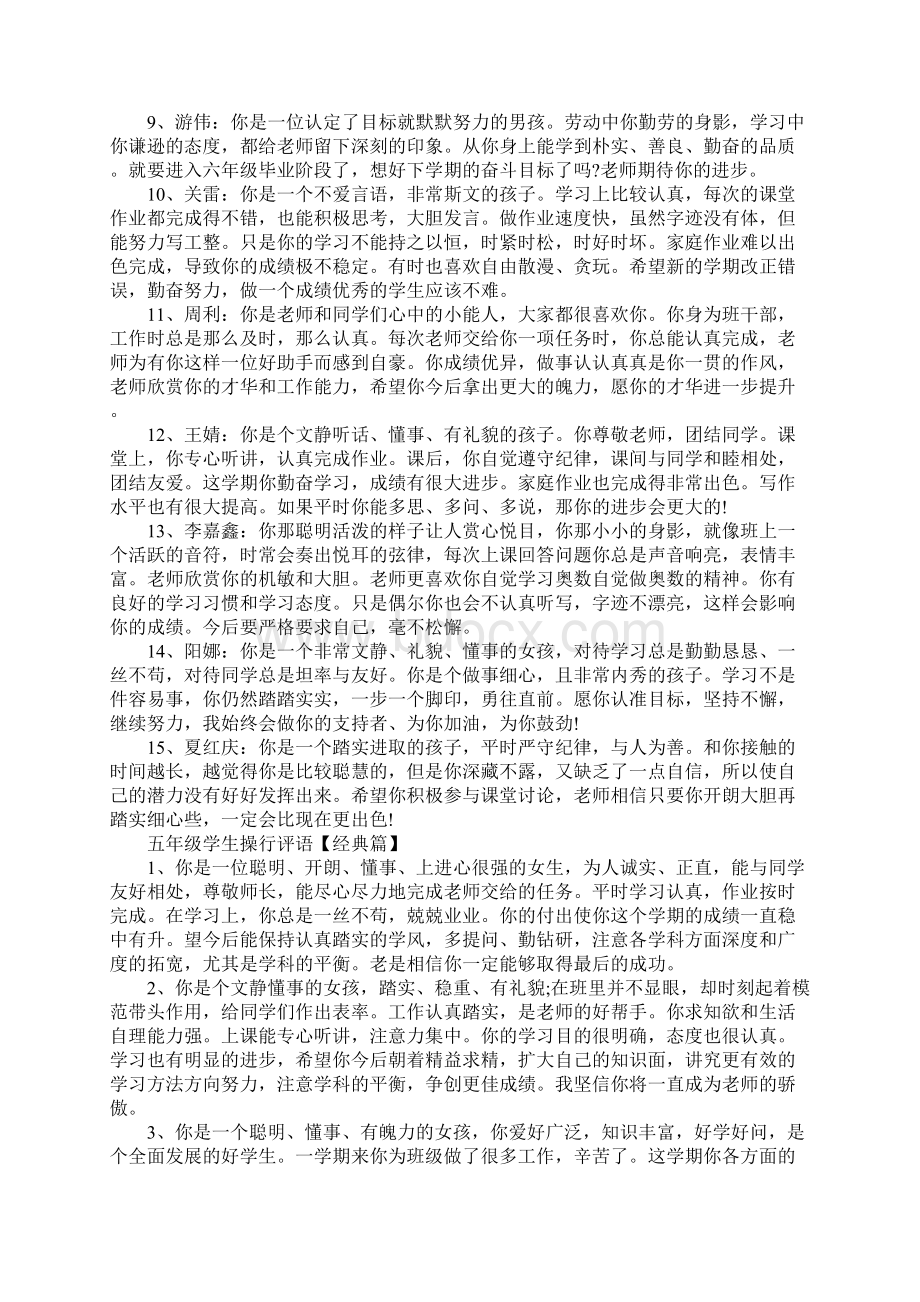 五年级学生操行评语Word下载.docx_第2页