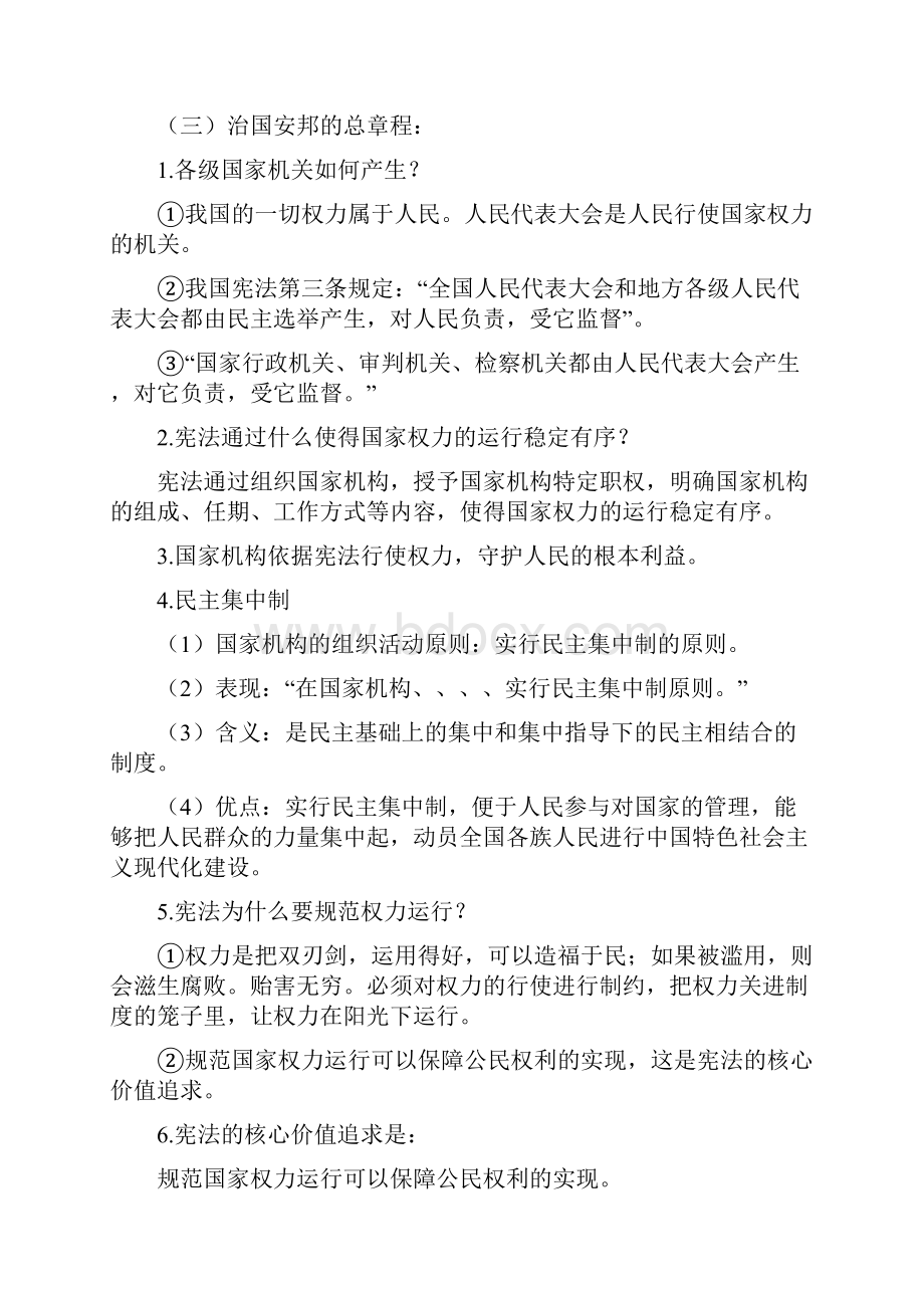 春统编版道德与法治八年级下册知识点梳理.docx_第3页