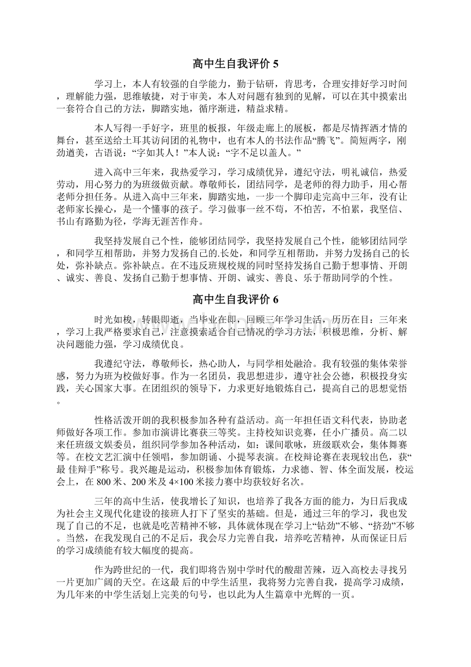 高中生自我评价集合15篇Word下载.docx_第3页