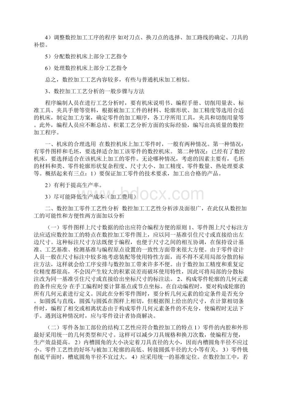 加工工艺实训报告Word下载.docx_第2页