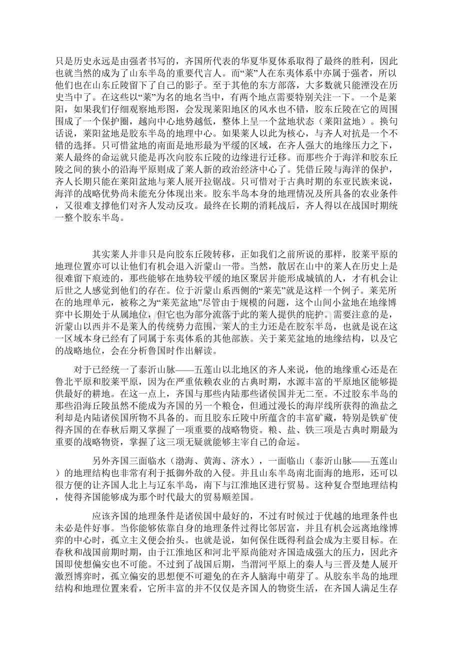 中国系列胶莱盆地与齐国的方士.docx_第2页