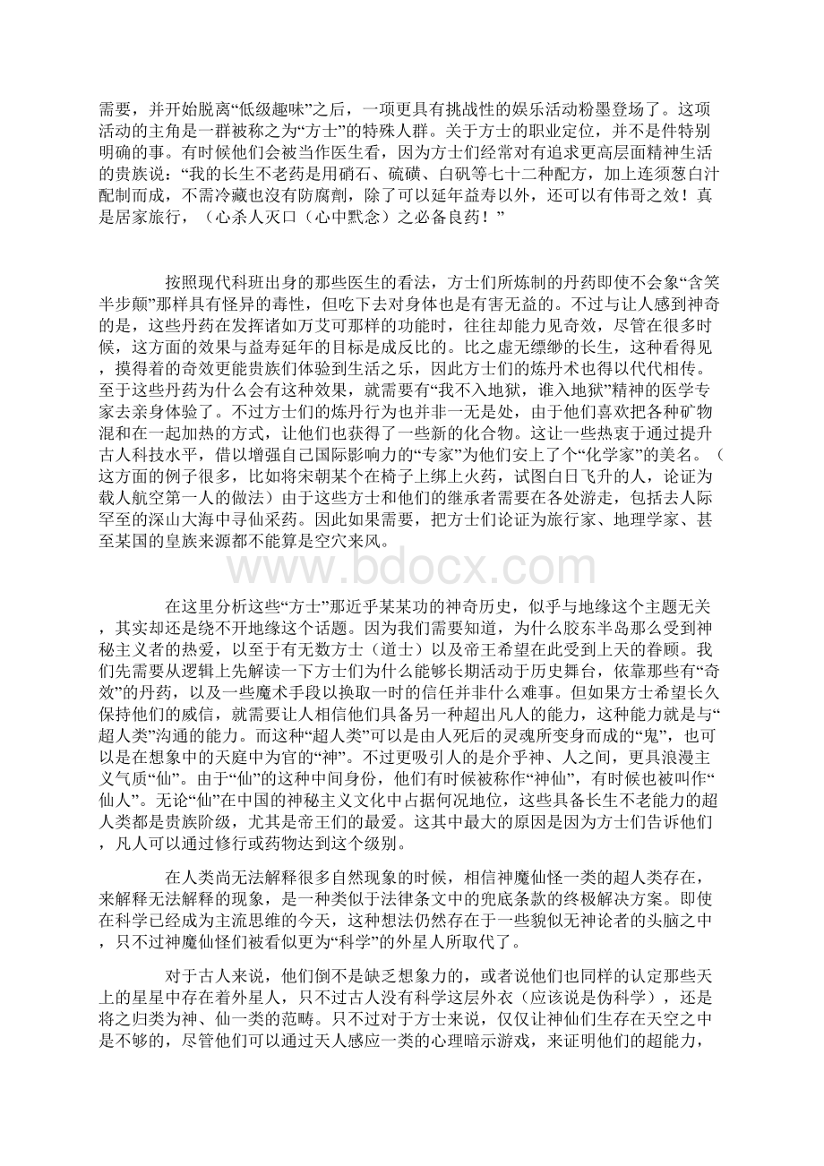 中国系列胶莱盆地与齐国的方士.docx_第3页