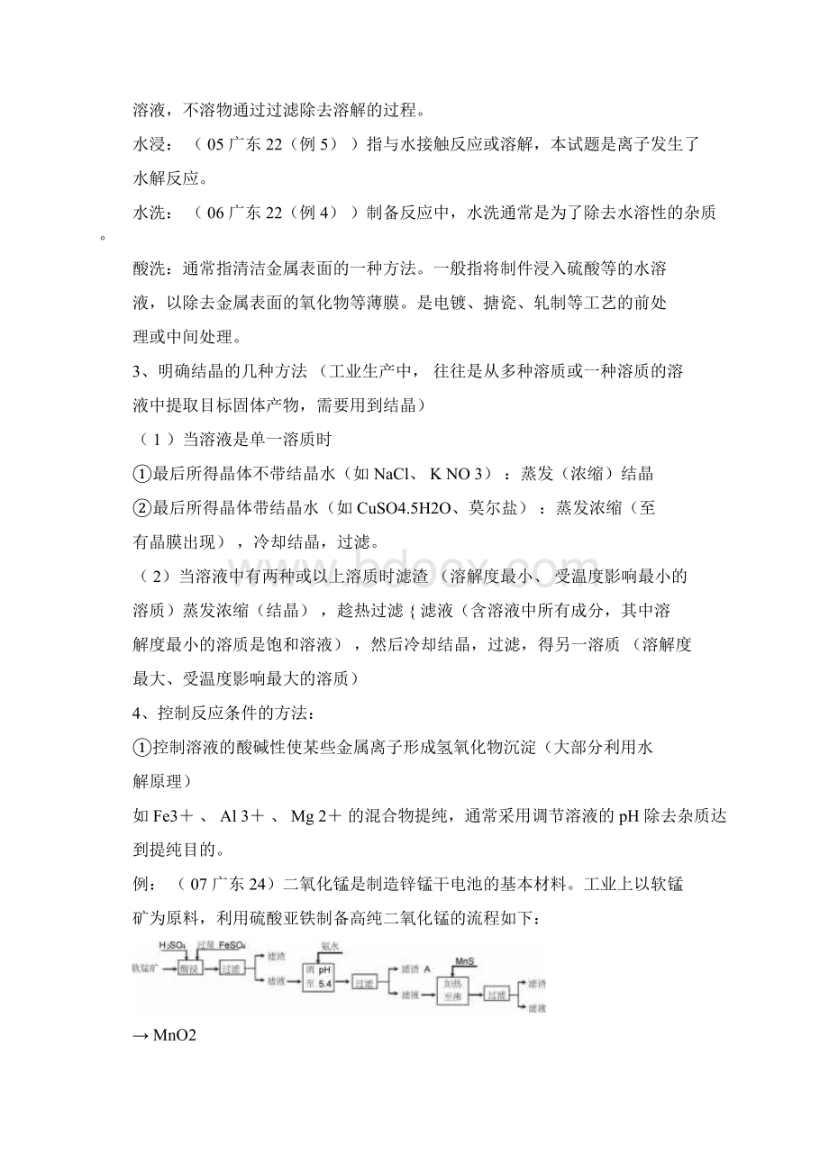 高考化学二卷部分题型的解题方法训练一.docx_第2页