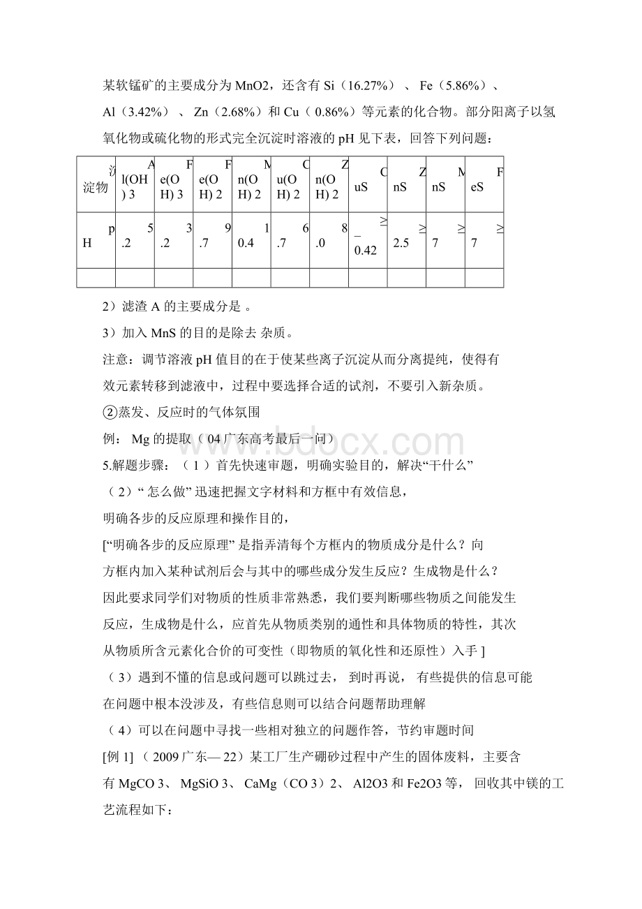 高考化学二卷部分题型的解题方法训练一.docx_第3页