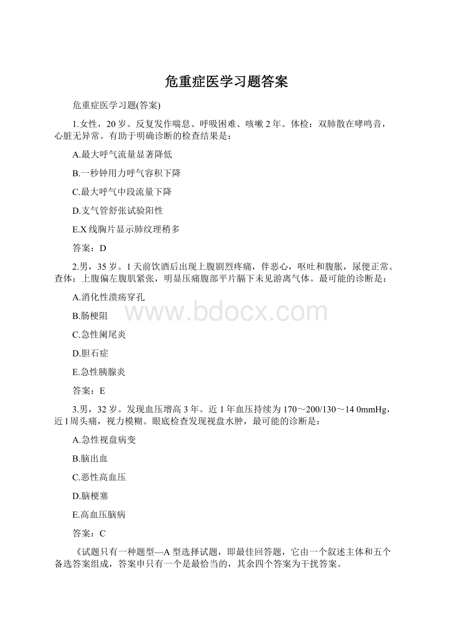 危重症医学习题答案Word下载.docx_第1页