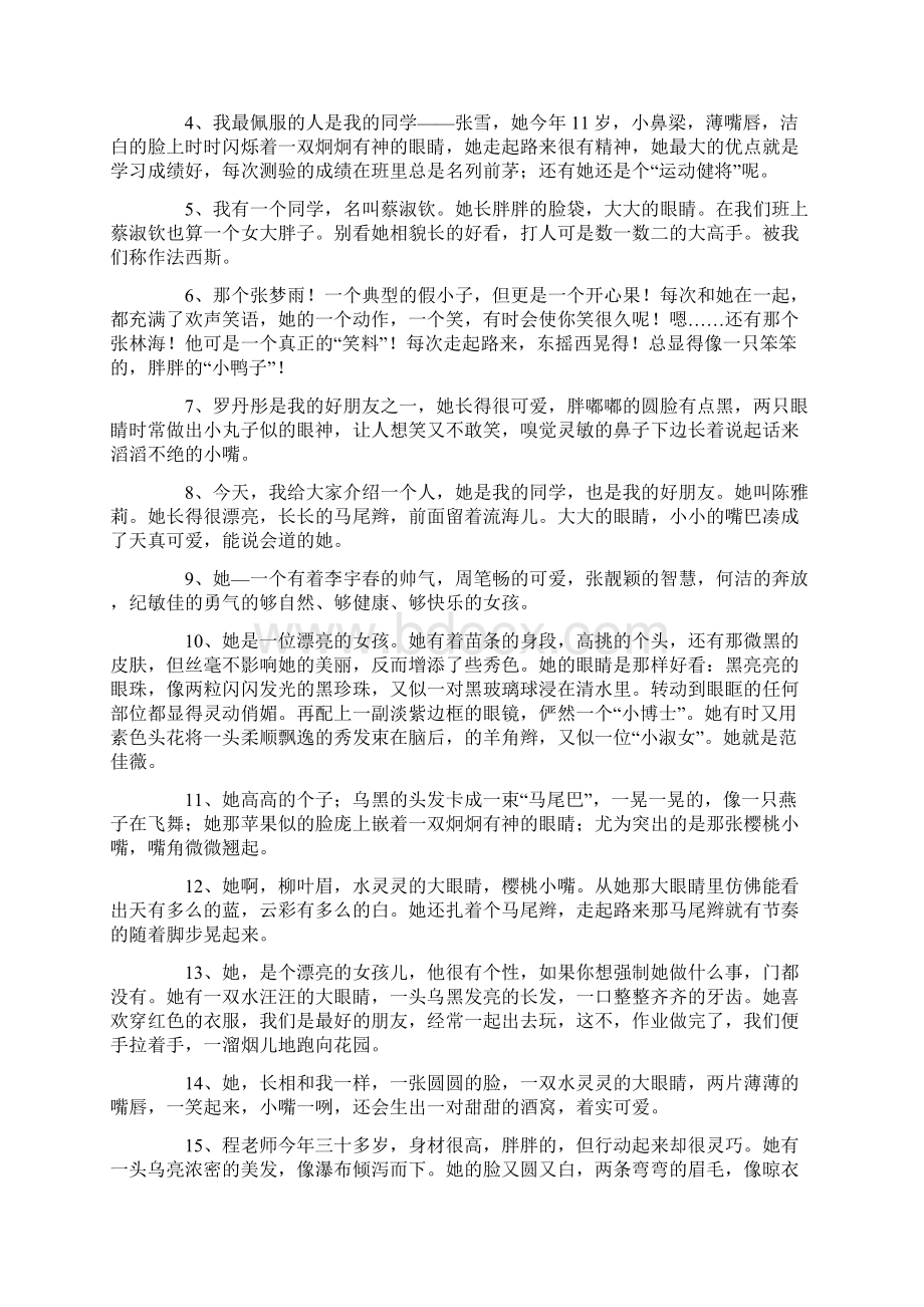 作文素材人物学习资料.docx_第2页