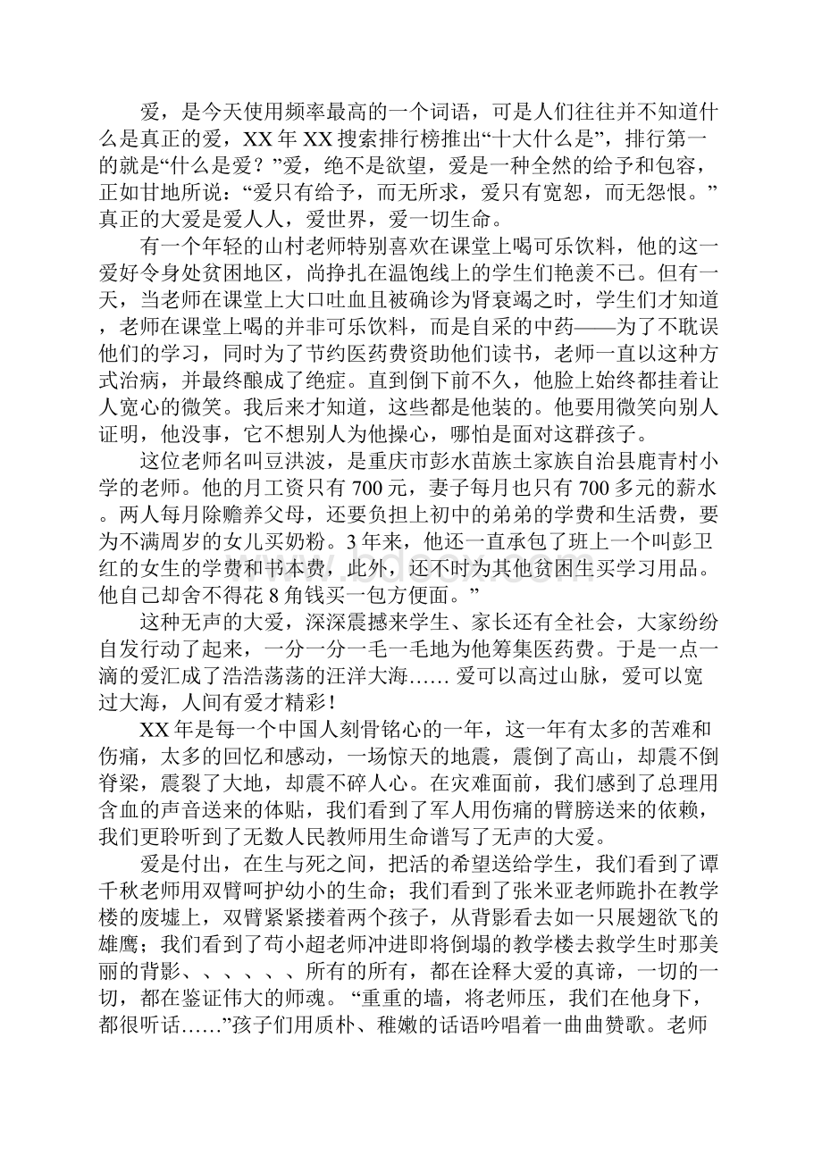 大爱无声主题演讲稿.docx_第3页