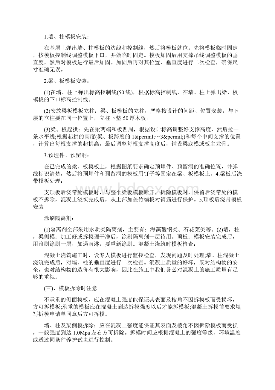 建筑实习生个人总结三篇Word格式文档下载.docx_第3页