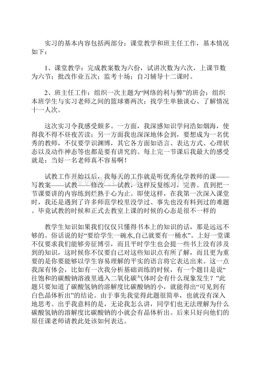 教育实习报告范文.docx_第2页