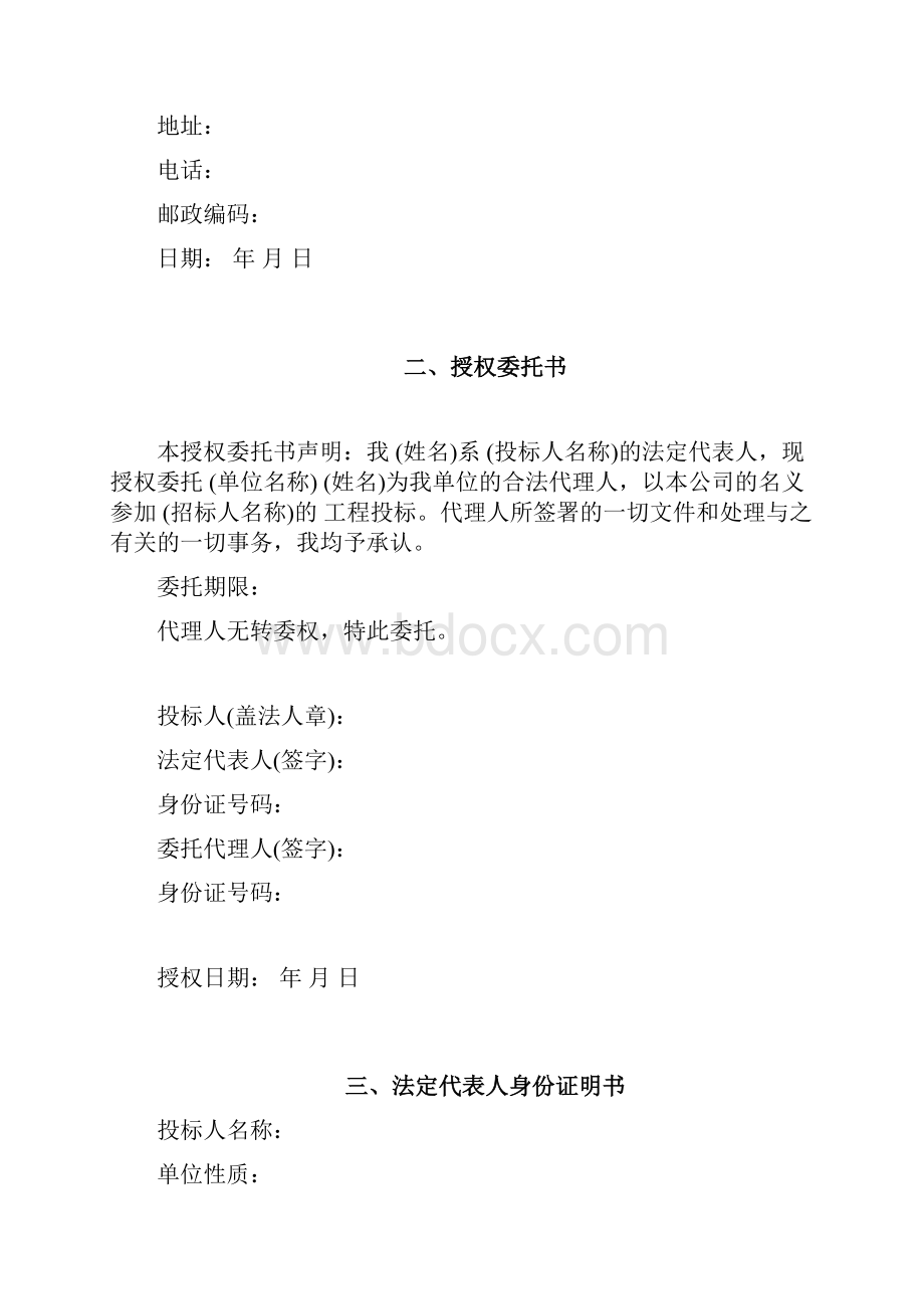 公交候车亭投标施工组织设计.docx_第3页