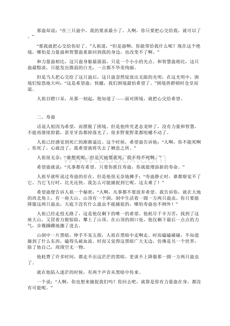 《人祖传》.docx_第2页