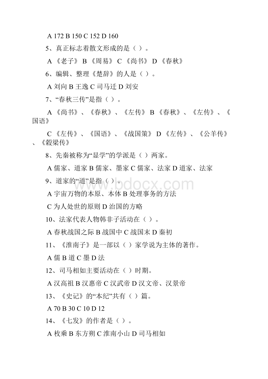 古代文学试题及参考答案评分标准.docx_第2页