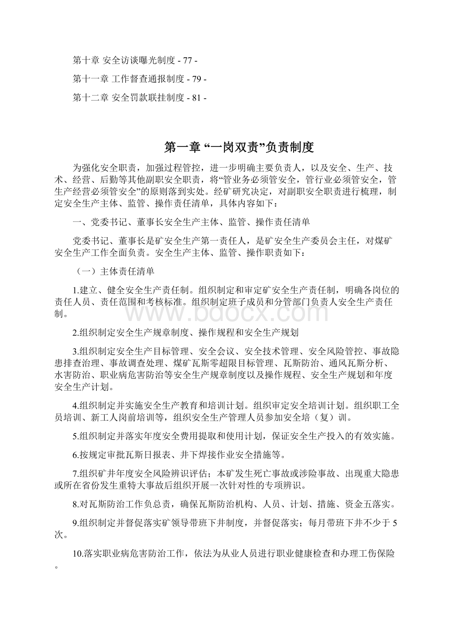 十二项安全管控制度汇编.docx_第2页