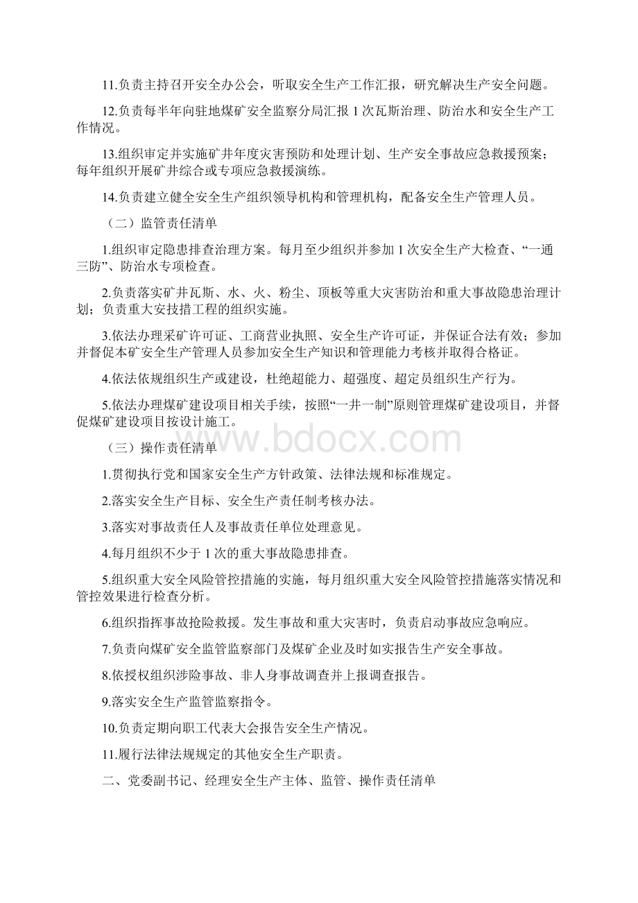 十二项安全管控制度汇编.docx_第3页