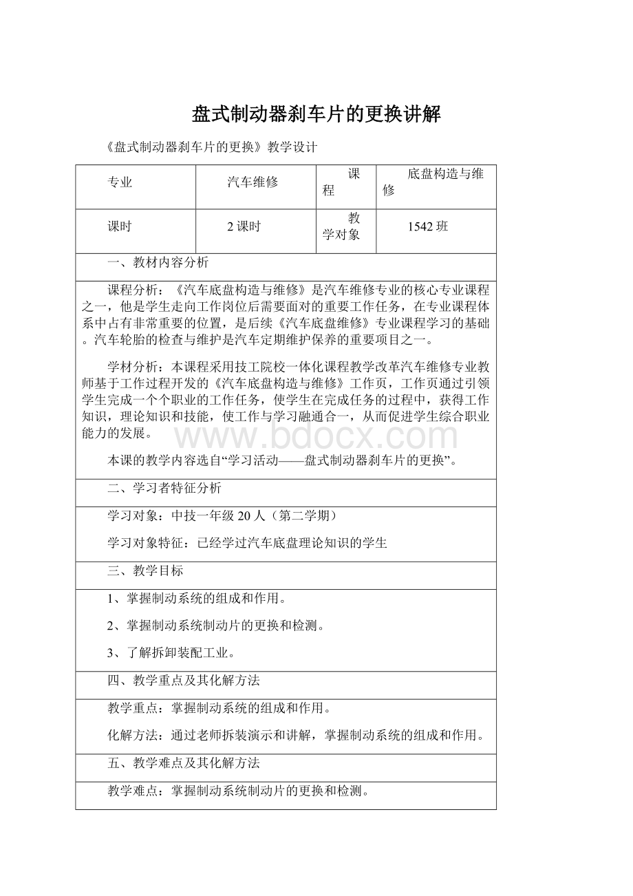 盘式制动器刹车片的更换讲解.docx_第1页