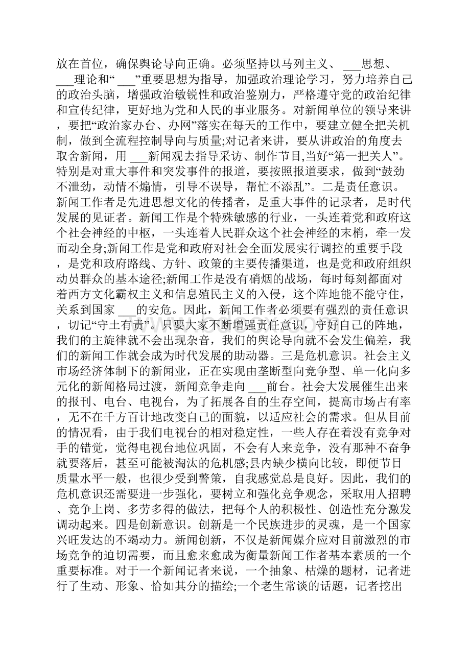 宣传部长在工作会议上的讲话.docx_第2页